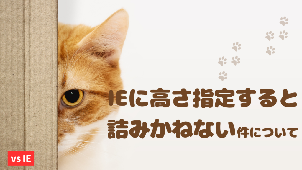 IEではむやみにheight指定をしたら詰むお話